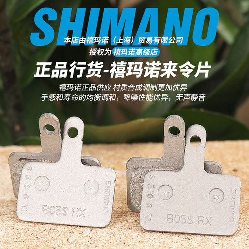 新款禧玛诺树脂来令片耐磨B05S