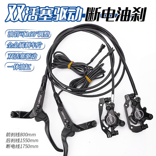 代驾折叠电动自行车断电油刹套件