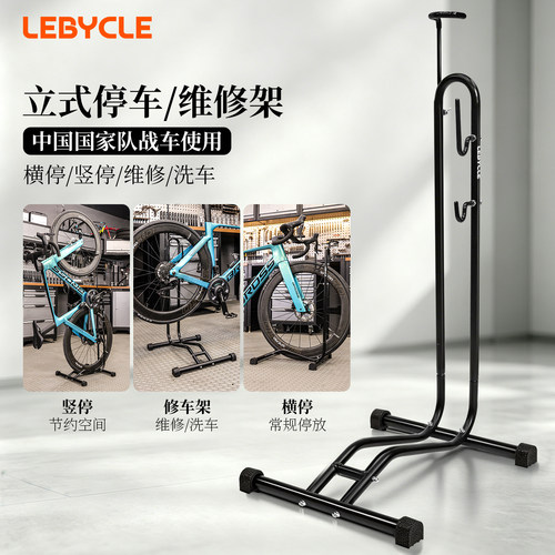 乐百客立式自行车停车维修架