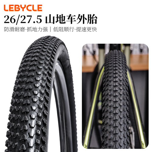 乐百客自行车内外胎26寸27.5山地车轮胎防滑耐磨防刺加厚单车车胎