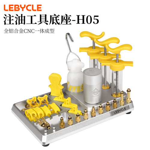 乐百客铝合金注油工具底座