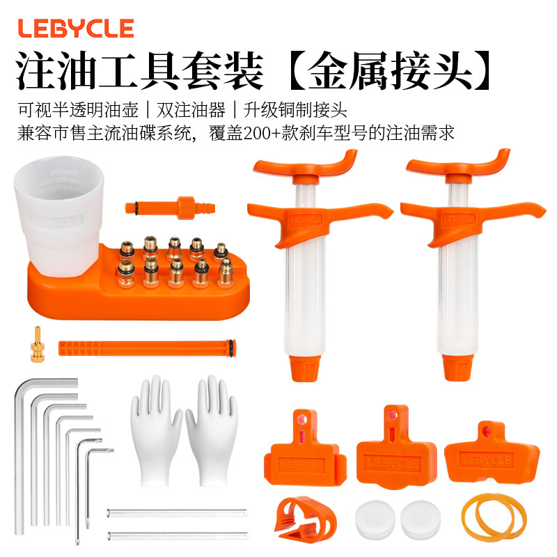 山地自行车碟刹油刹注油换油工具刹车矿物油适用于禧玛诺 玛古拉