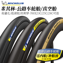 MICHELIN米其林公路车外胎折叠超轻防刺700X23C25C28C自行车外带