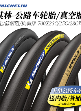 MICHELIN米其林公路车外胎折叠超轻防刺700X23C25C28C自行车外带