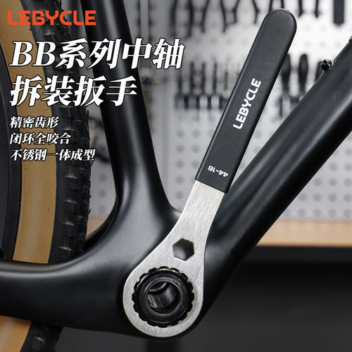 乐百客一体中轴扳手高强度钢