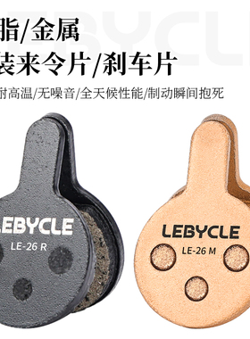 山地自行车全金属来令片碟刹片刹车片适用于永久YINXING 银星配件
