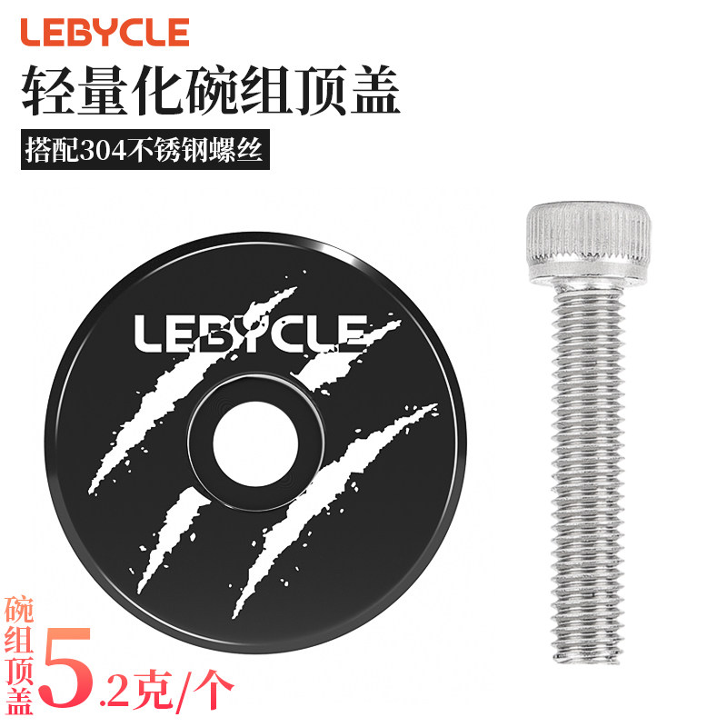 乐百客 山地公路自行车碗组盖腕组盖龙头把立盖前叉修补升级配件