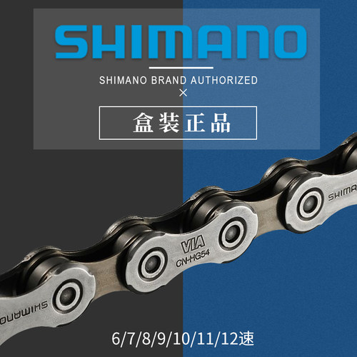 自行车链条SHIMANO/禧玛诺