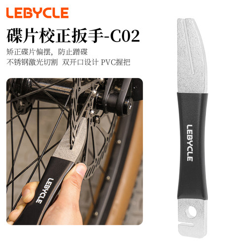 自行车碟片纠正扳手校正工具