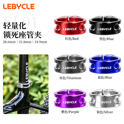 山地自行车锁死坐管夹