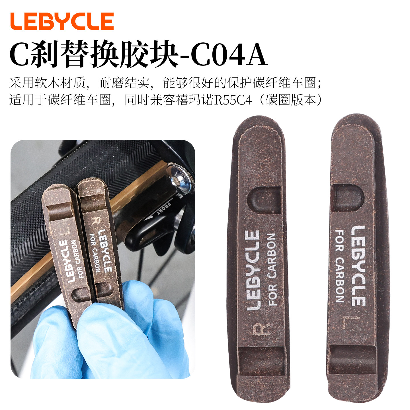 乐百客公路车碳纤维C刹皮圈刹刹车靴替换软木刹车块适用于禧玛诺