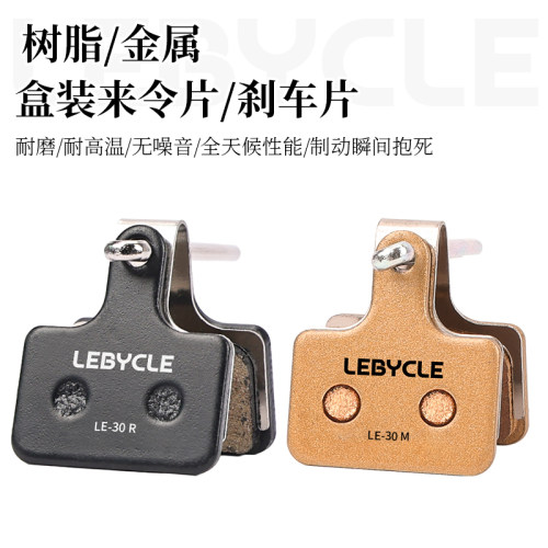 公路自行车碟刹来令片适用禧玛诺