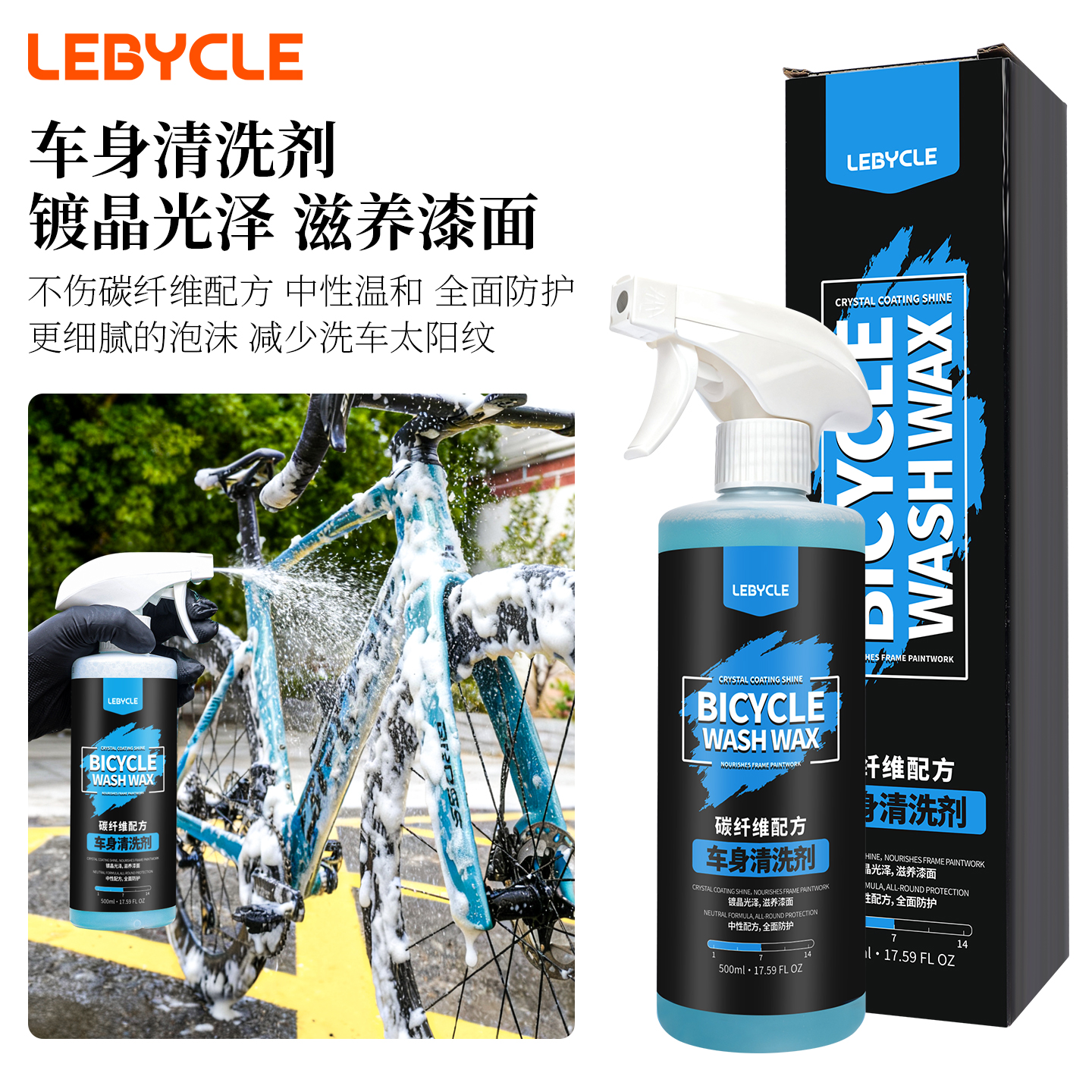 乐百客自行车中性车身清洗剂