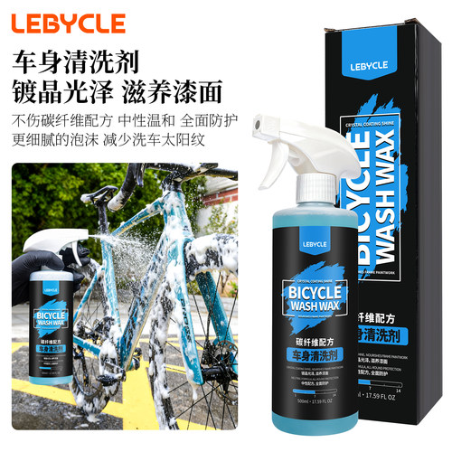 乐百客自行车中性车身清洗剂