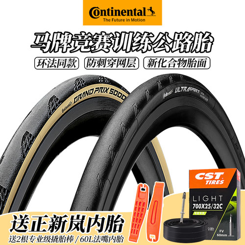 正品马牌公路防刺竞赛外胎