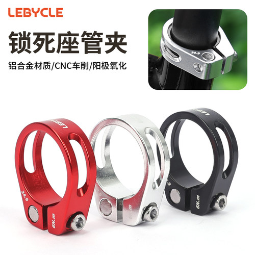 山地自行车锁死坐管夹
