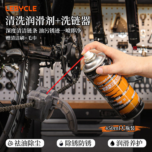 乐百客自行车链条专用清洗剂套装