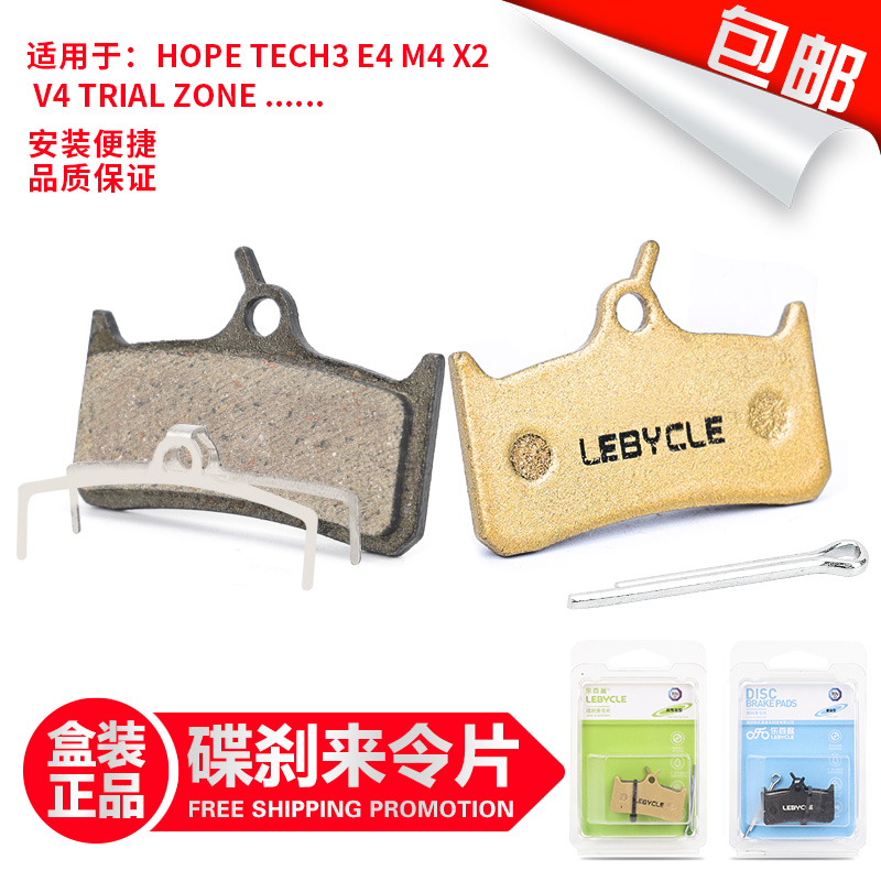 山地自行车来令片碟刹片通用HOPE Tech3 Race Evo E4四活塞油刹