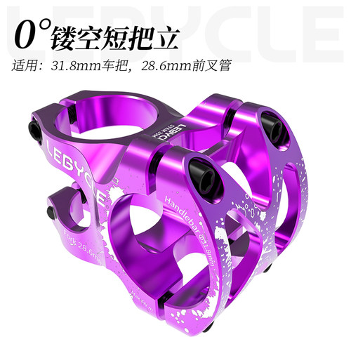 乐百客山地自行车越野速降把立管