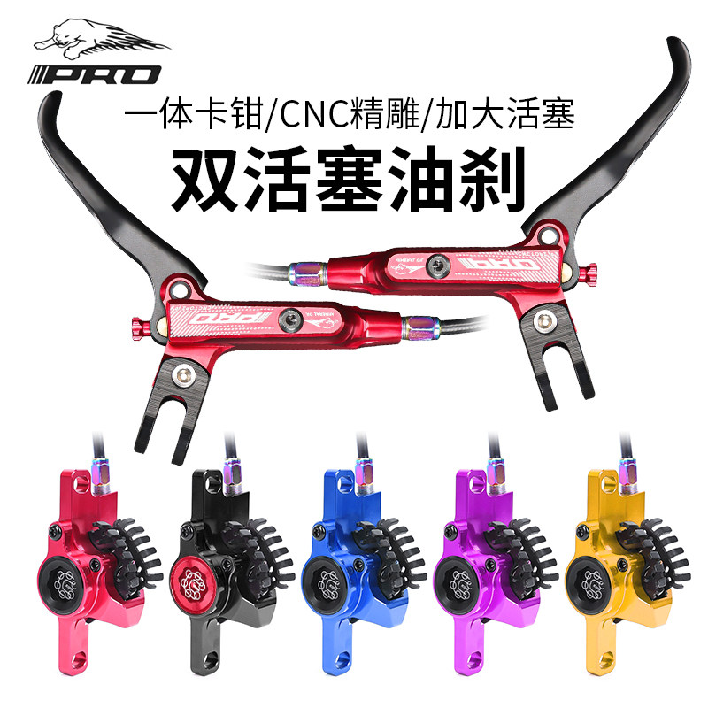 iiipro山地自行车全铝合金油刹前后油压碟刹器通用改装升级套装