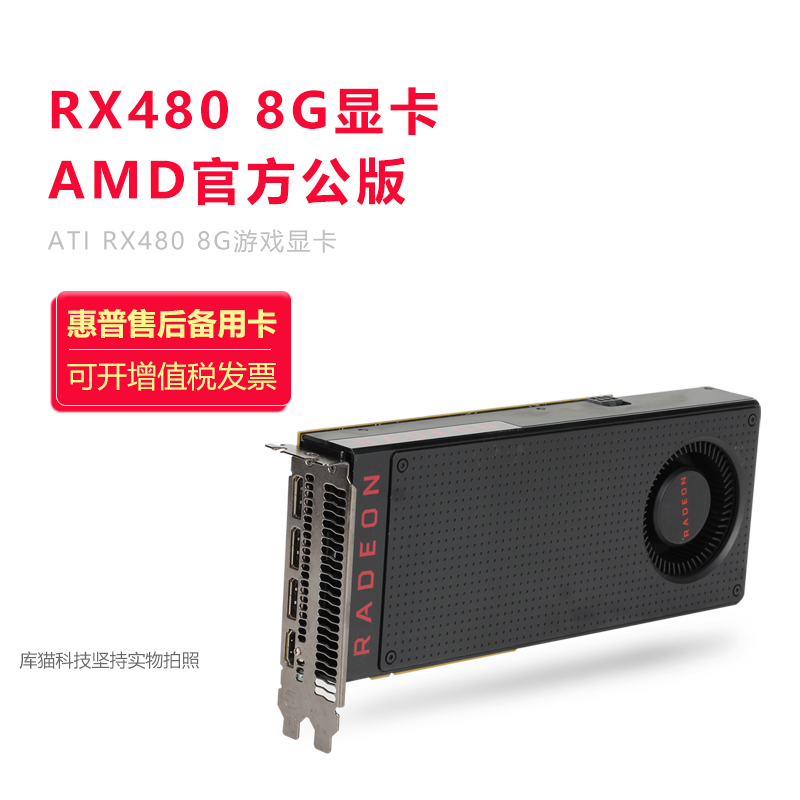 AMD RX480 8G公版台式机电脑显卡吃鸡游戏显卡-封面