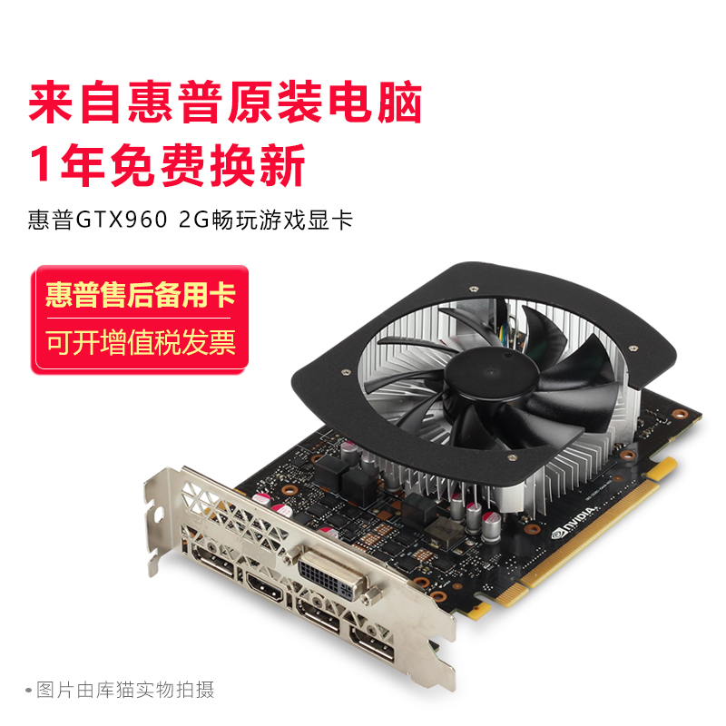 惠普GTX960DDR5原装备件