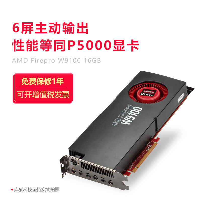 AMD W9100 16G 32G台式机工作站电脑显卡三维渲染绘图设计专业卡