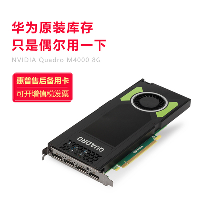 NVIDIAM40008G全新一年换新