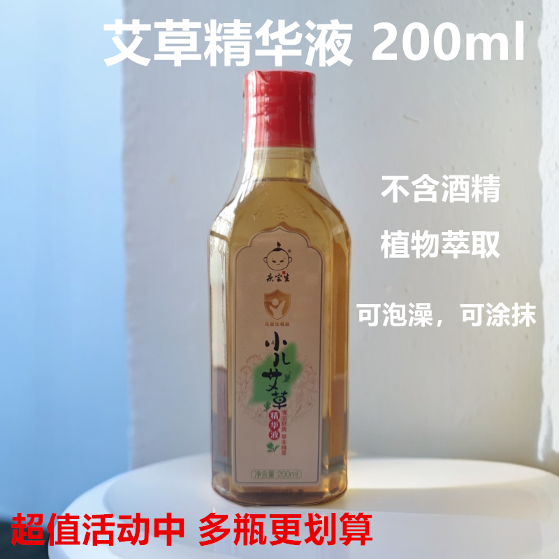 庆宝生小儿艾草精华液婴儿艾叶泡澡洗澡水宝宝清凉舒爽痱子防叮咬