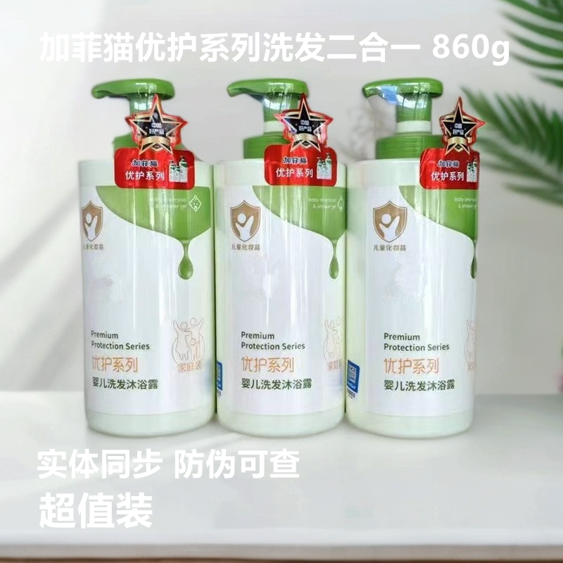 加菲猫 橄榄优护婴儿洗发沐浴露860g儿童宝宝洗沐二合一 无泪配方