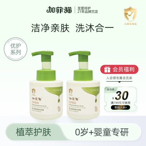 加菲猫婴儿泡泡洗发沐浴二合一
