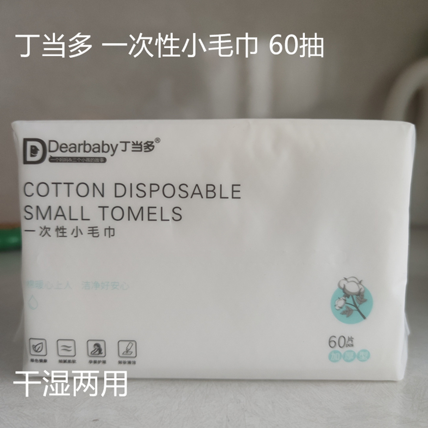 丁当多洗脸巾一次性洁面巾干湿两用毛巾加厚珍珠纹棉柔巾化妆卸妆