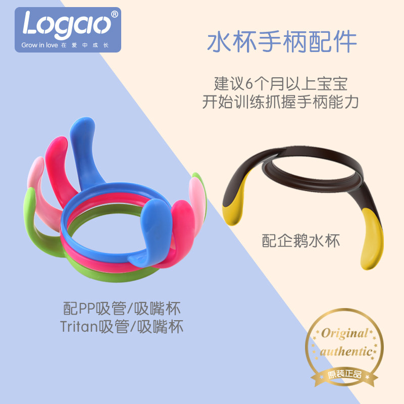 logao儿童手柄吸管水杯
