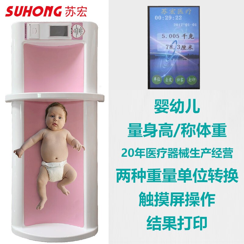 婴幼儿身高体重秤卧式电子量床医院新生儿身高测量仪带打印体检称