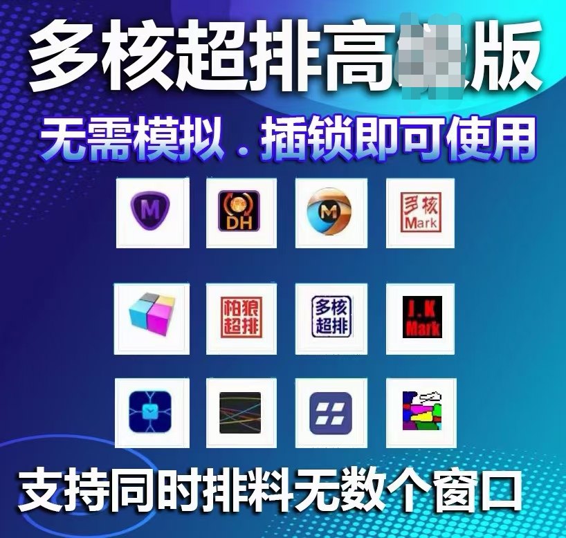 服装CAD多核排料软件加密狗打板排料系统省料软件支持多种格式