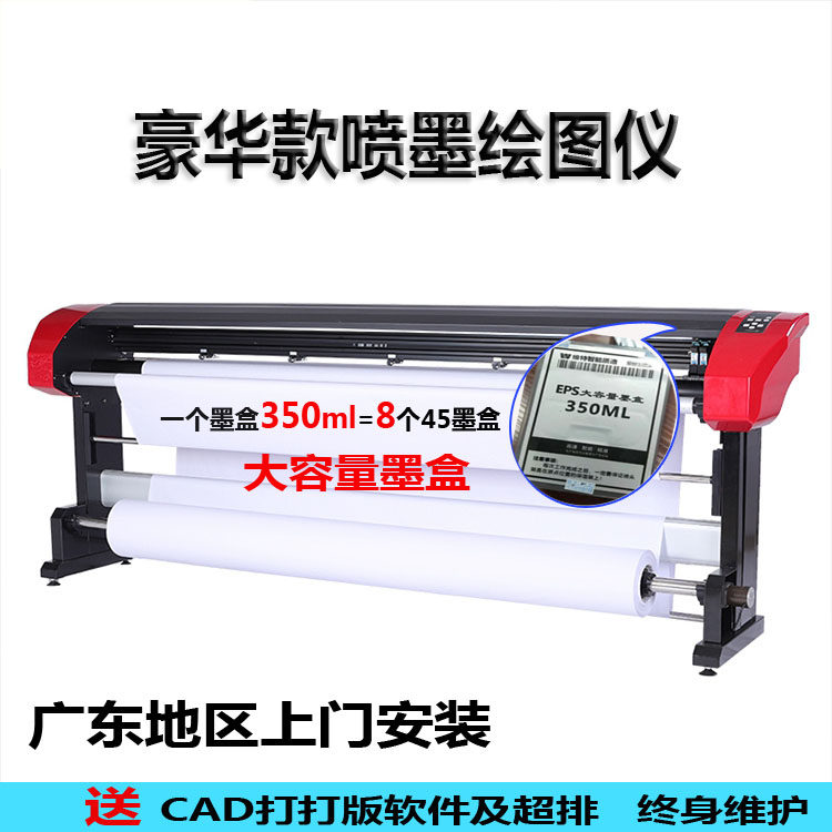 维特服装CAD绘图仪380大墨盒唛架打印机画皮纸样出图打印机送软件