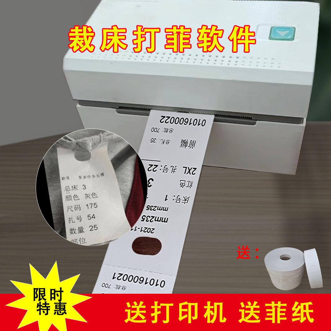 服装裁床打菲标签工序单打印制衣厂裁床标飞票打印软件热敏打印机