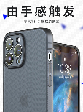 UNIICO适用苹果13pro手机壳硅胶全包防滑手感苹果软套13promax防滑纹硅胶软壳苹果13全包边军规防摔保护壳