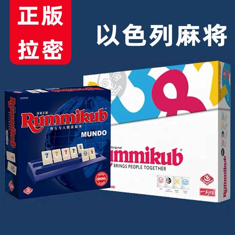 以色列麻将儿童玩具数字牌