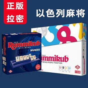 一刻馆Rummikub拉密以色列麻将卡数字卡牌桌游儿童益智力科教玩具