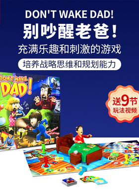 快慢狐别吵醒老爸Don't Wake Dad桌游儿童益智玩具幼儿园互动游戏