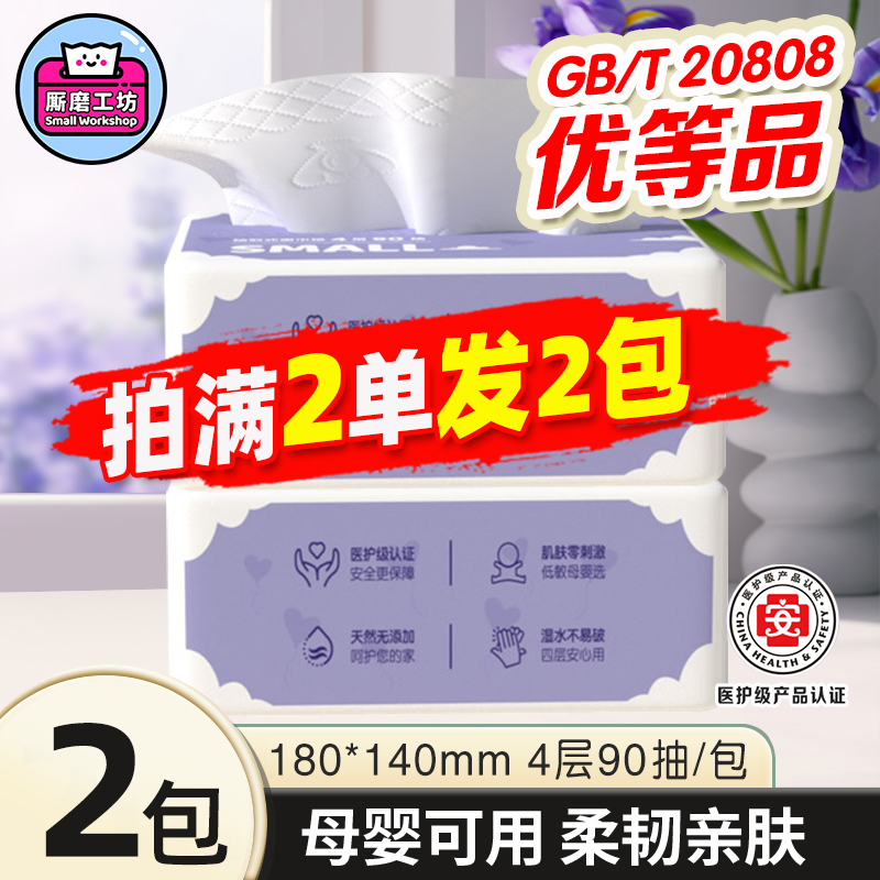 厮磨工坊抽纸实惠加厚家用纸4层