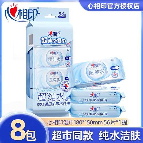 心相印超纯水湿巾迷你便携小包