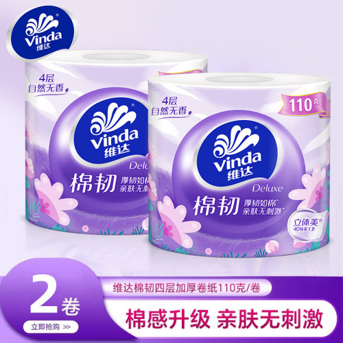 维达卷纸棉韧压花120节大卷实惠