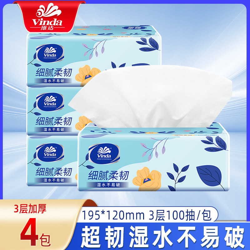 维达抽纸家用实惠装餐巾纸细韧纸巾纸抽整箱抽取式卫生擦手抽纸JX图片