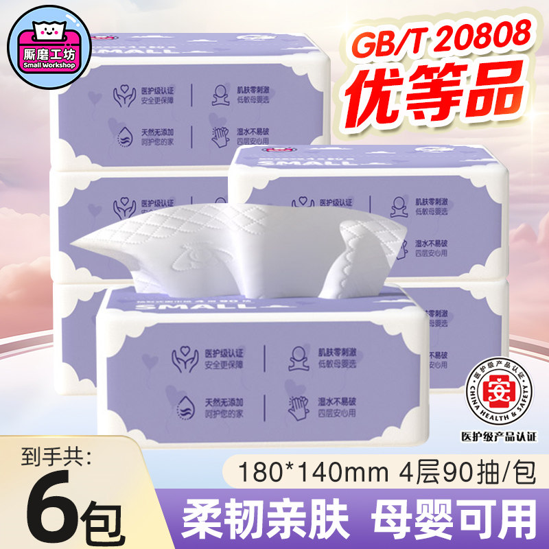 厮磨工坊抽纸医护级家用纸巾实惠