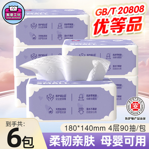 厮磨工坊抽纸医护级家用纸巾实惠