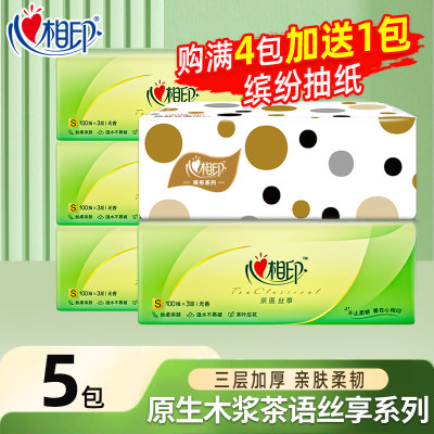 新人一分钱心相印茶语抽纸5包纸