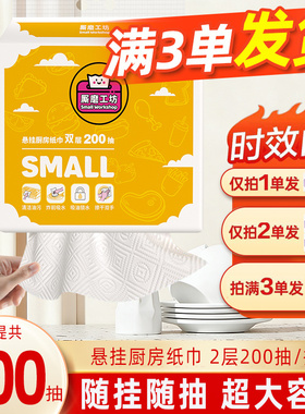 厮磨工坊厨房纸巾抽纸大包加厚加大家用200抽家庭吸水吸油抽纸JX