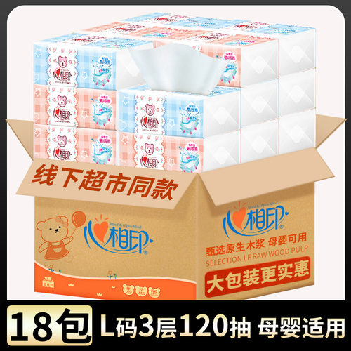心相印婴儿抽纸宝宝专用抽纸整箱